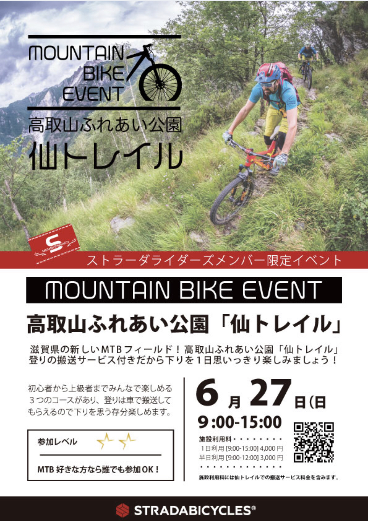 高取山ふれあい公園 仙トレイル Mountain Bike Event イベント情報 ストラーダバイシクルズ 高取山ふれあい公園 仙トレイル Mountain Bike Event イベント情報 ストラーダバイシクルズ