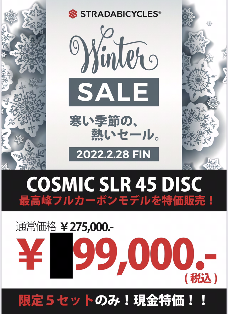 WINTER COSMIC SLR45 | お知らせ | ストラーダバイシクルズ