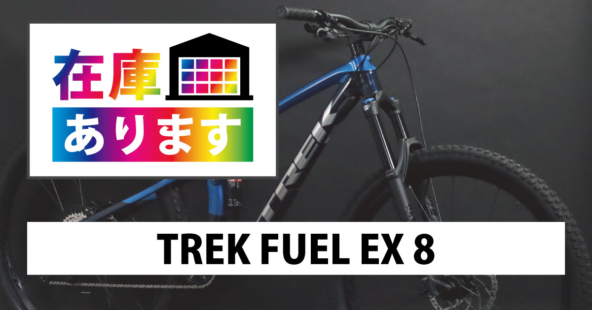 堅実な究極の CYCLE PARADISE トレック TREK フューエル EX8 Fuel 2020年モデル 油圧DISC フルサス 29er  マウンテンバイク Boost規格 MLサイズ ブラック
