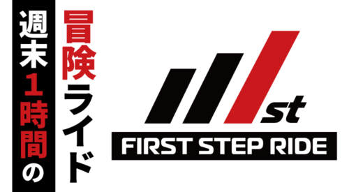 FIRST STEP RIDE