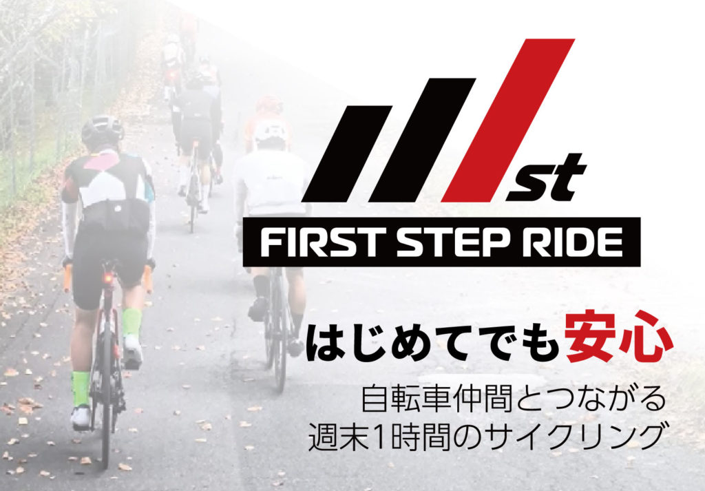 FIRST STEP RIDE
