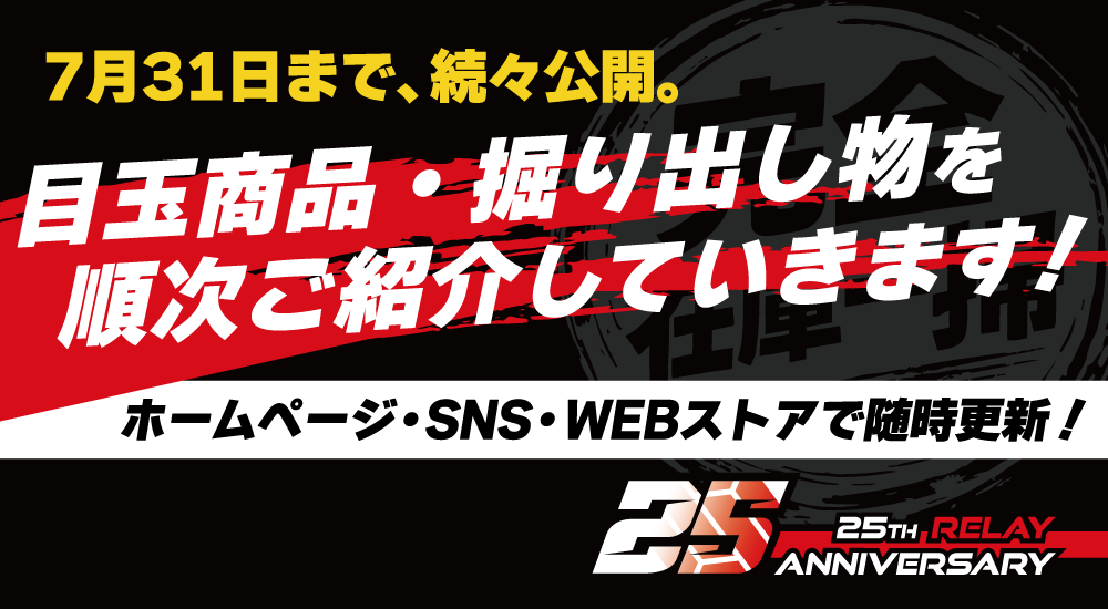 週末セール→29999円 ぜひご覧ください 25th Anniversary】完全在庫一掃 決算大放出セール、スタート