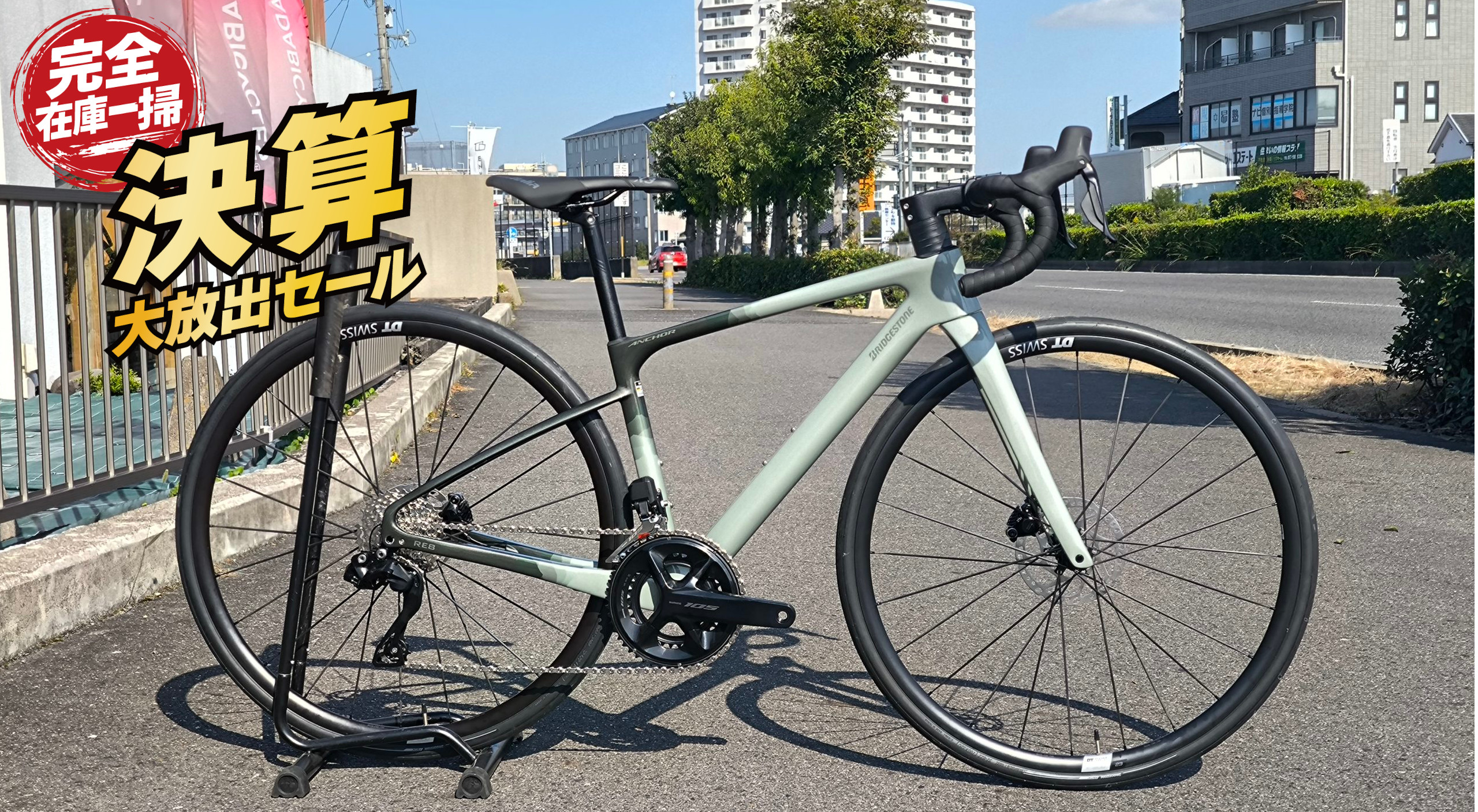 25th Anniversary】BRIDGESTONE RE8 105 Di2｜390サイズ 決算セール