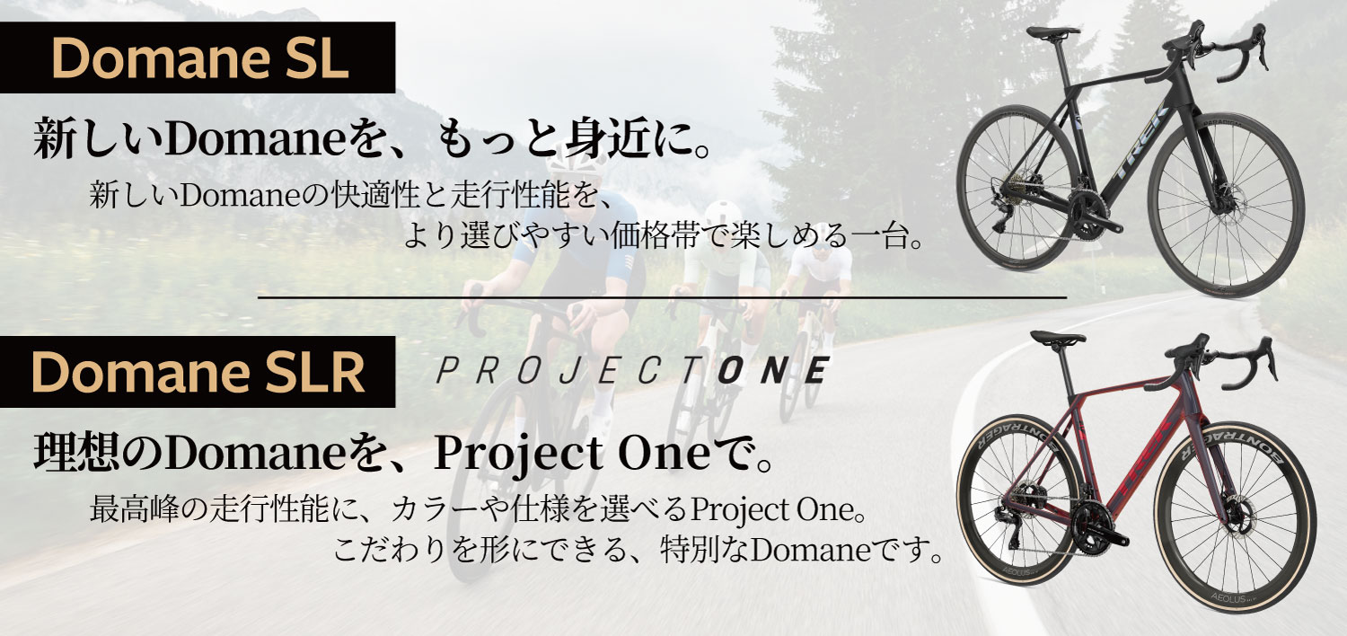 New Domane