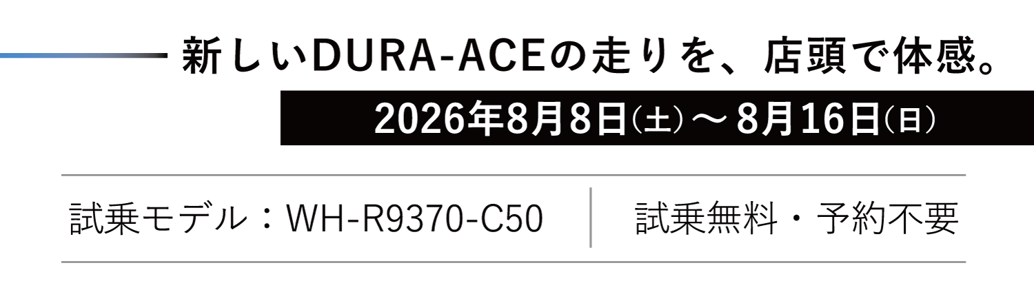 DURA-ACE WH-R9370-C50
