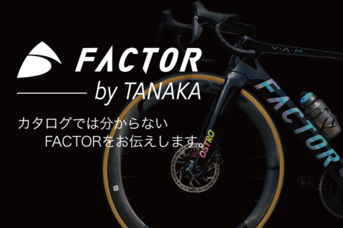 FACTOR by TANAKA