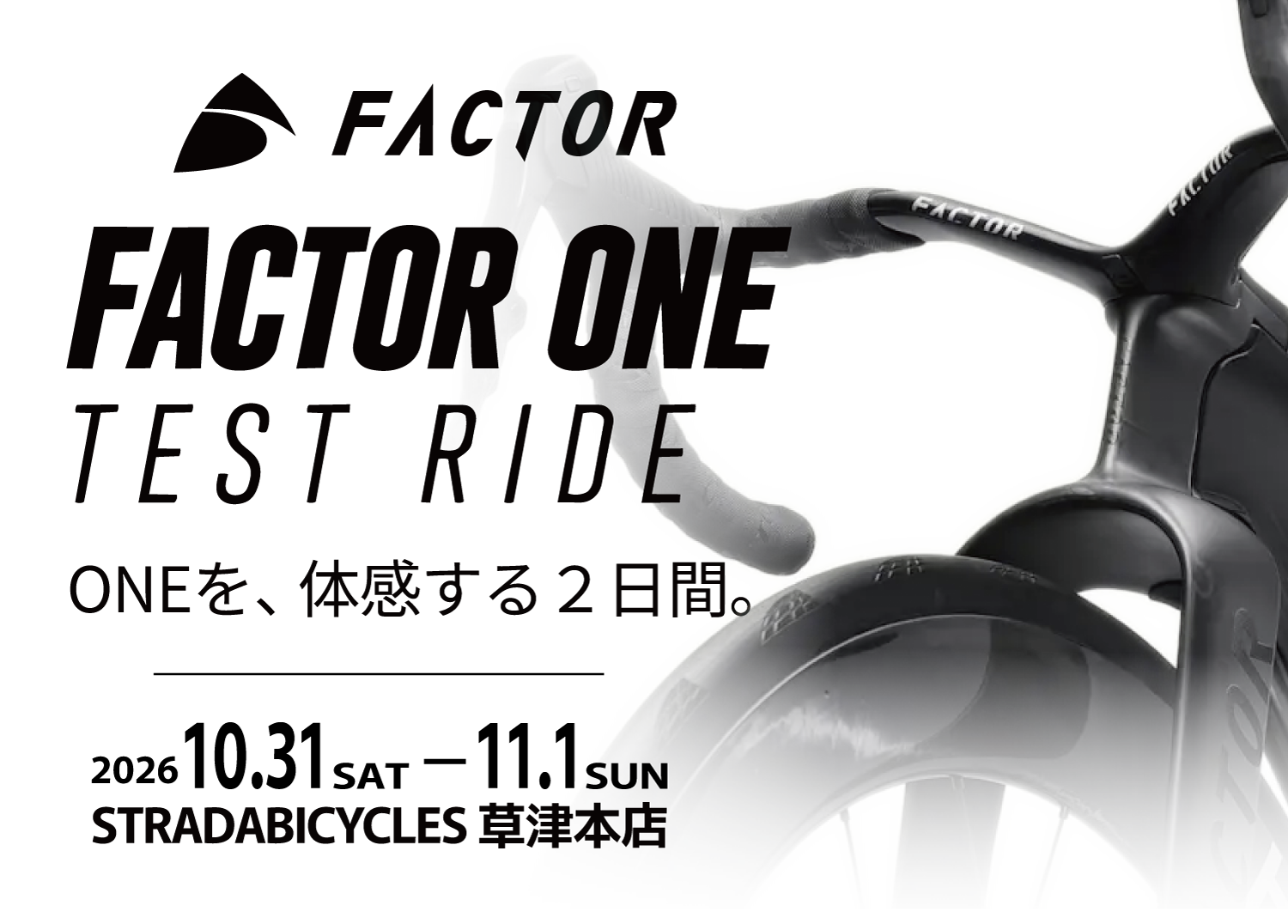 FACTOR ONE 試乗会