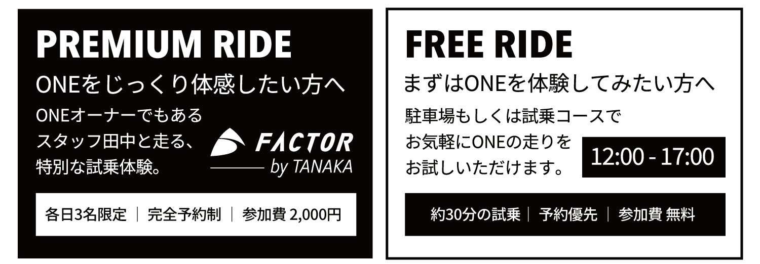 FACTOR ONE 試乗会